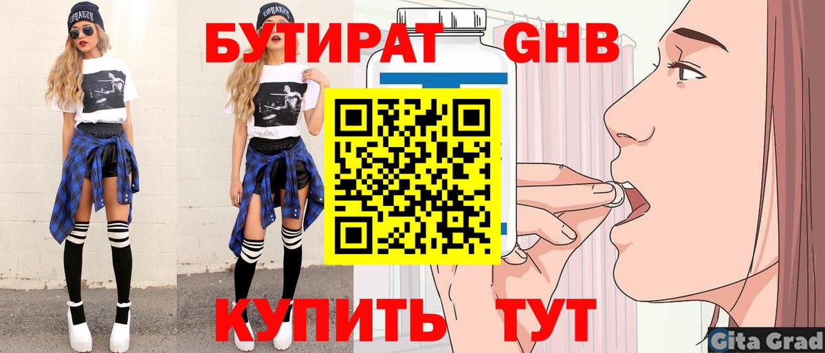 Бирск  Бутират Butirat  Вход с VPN 