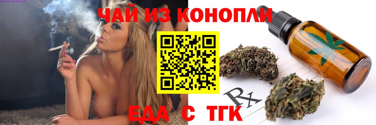 Печенье с ТГК марихуана  Вход с VPN  Бирск 