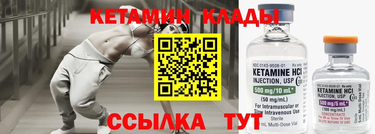 КЕТАМИН VHQ  Вход с VPN  Бирск 