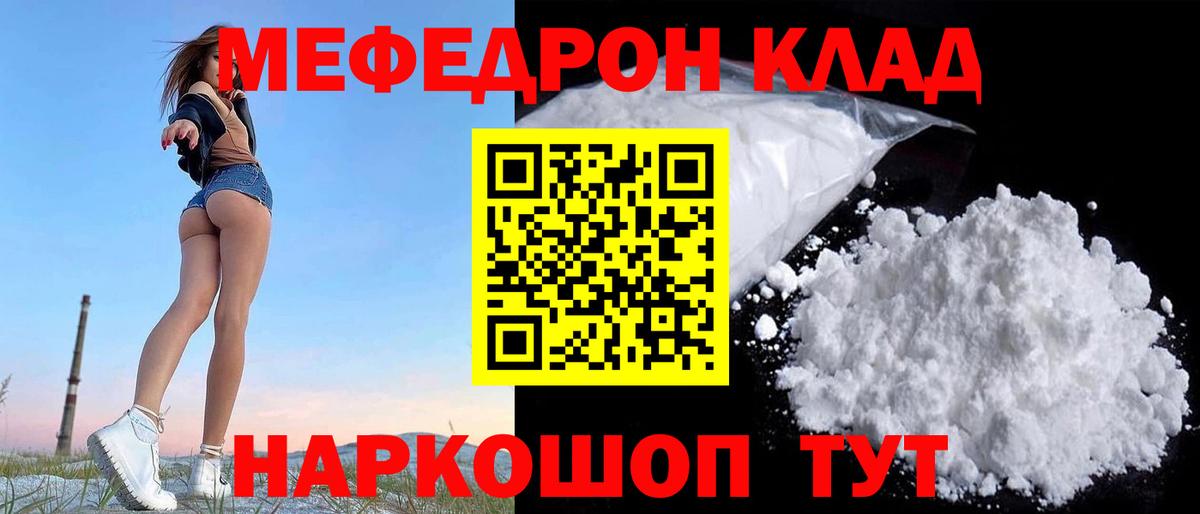 Меф мяу мяу Бирск