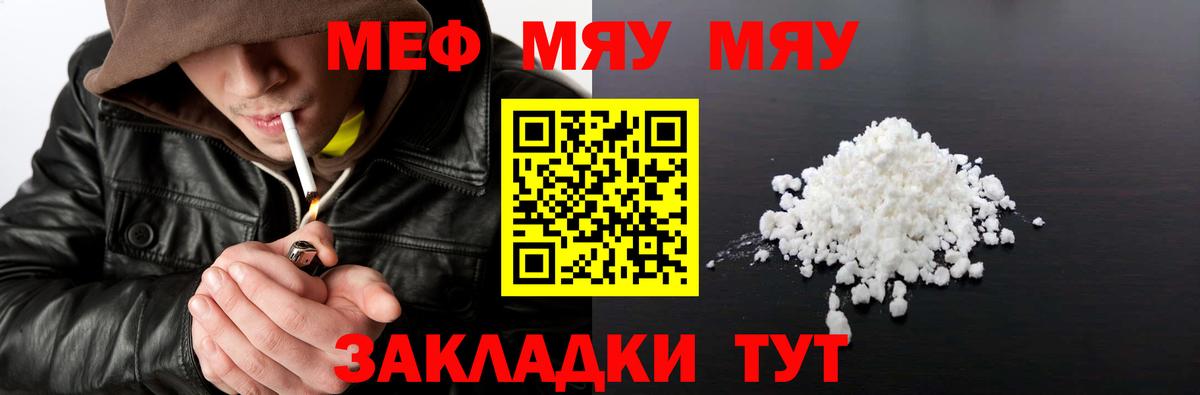 МЕФ 4 MMC  Вход с VPN  Меф  Бирск  МЯУ-МЯУ мука 